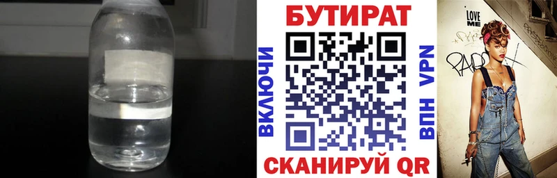 Купить  Лениногорск  Бутират вода 